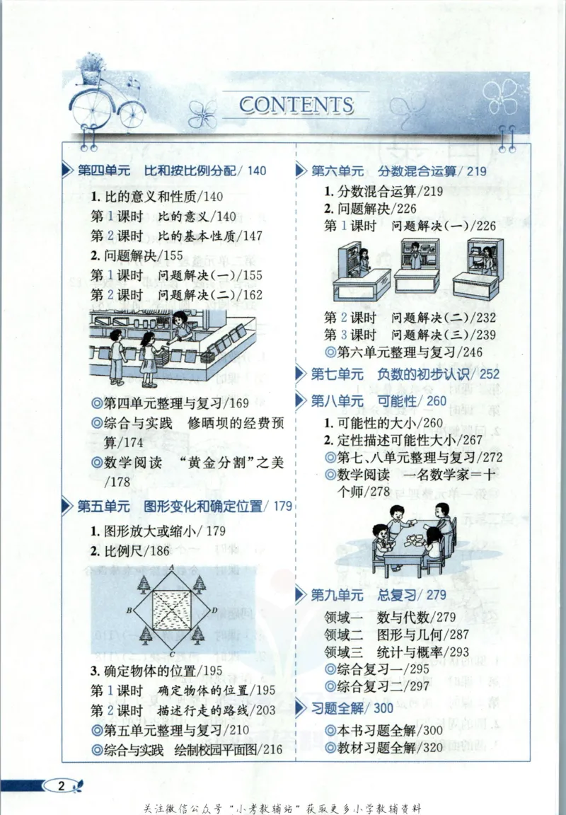《小学教材全解六年级上册数学西师版_薛金星小学教材全解(2)》第8页预览