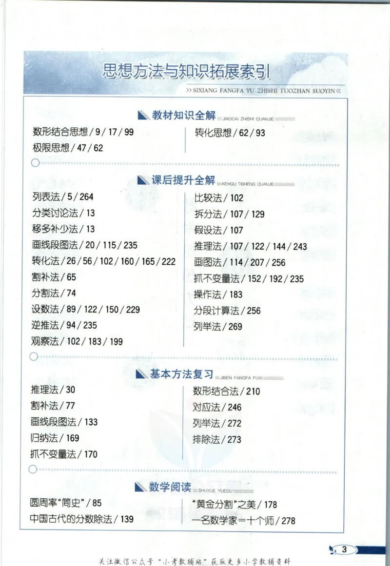 《小学教材全解六年级上册数学西师版_薛金星小学教材全解(2)》第9页预览