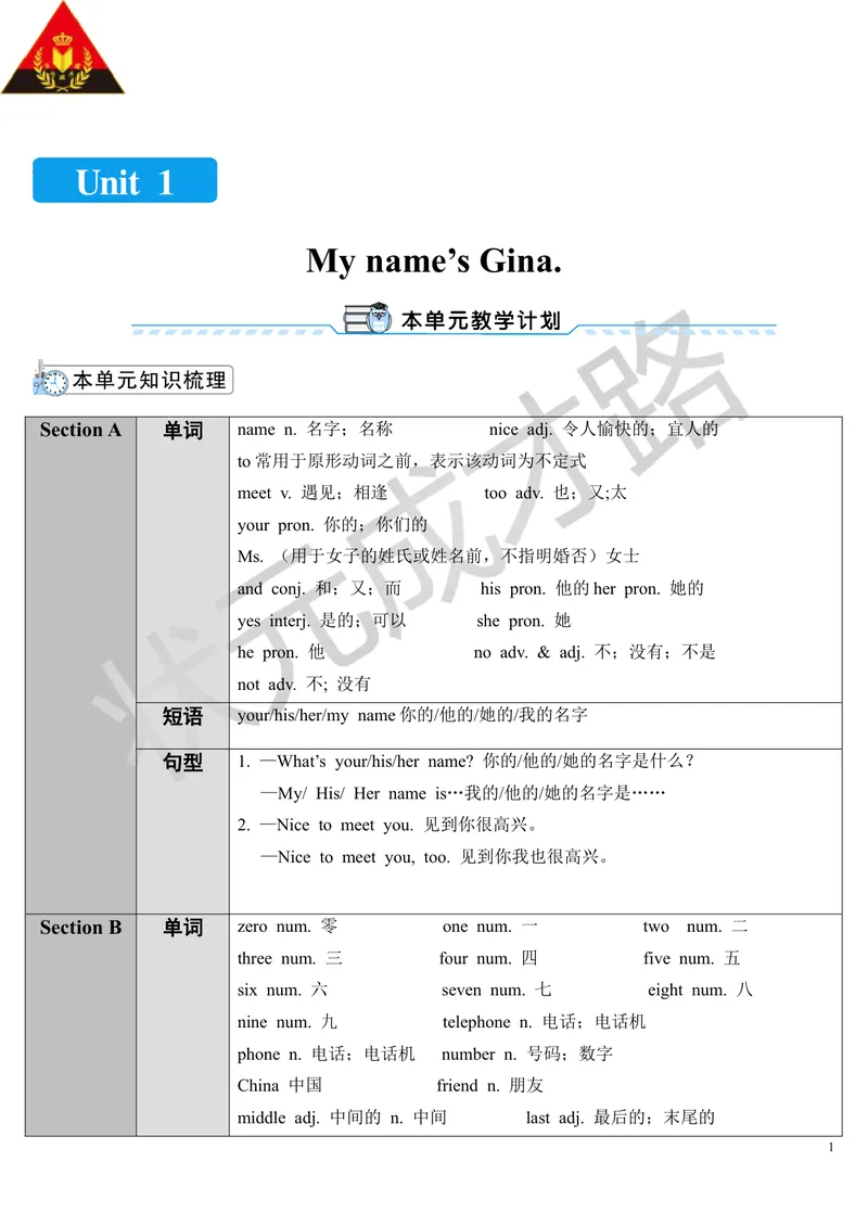 《Unit1第1课时_初中英语789_最新人教版英语七年级上册_七上英语旧版_第二套_人教版英语七年级上册教案_人教版英语七年级上册教案_Unit1》第1页预览