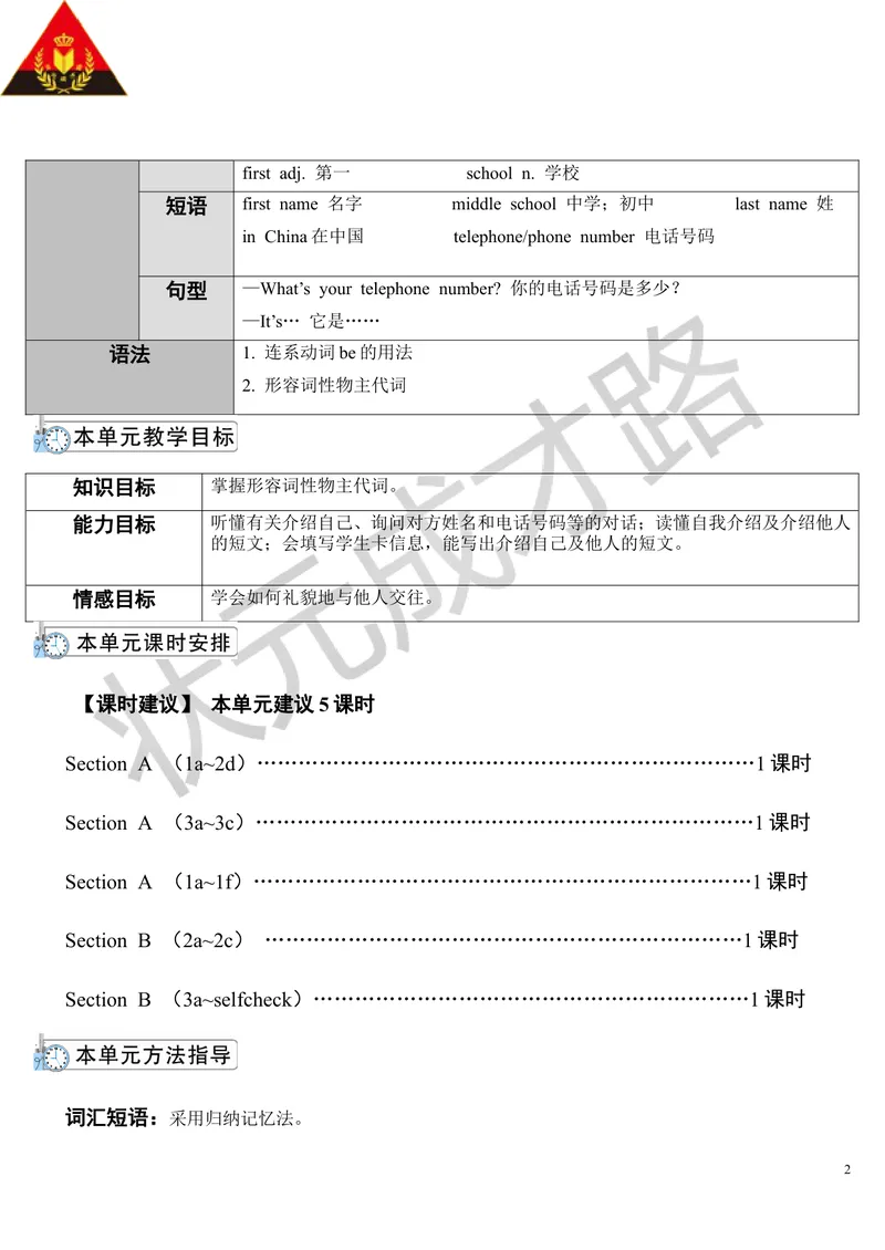 《Unit1第1课时_初中英语789_最新人教版英语七年级上册_七上英语旧版_第二套_人教版英语七年级上册教案_人教版英语七年级上册教案_Unit1》第2页预览