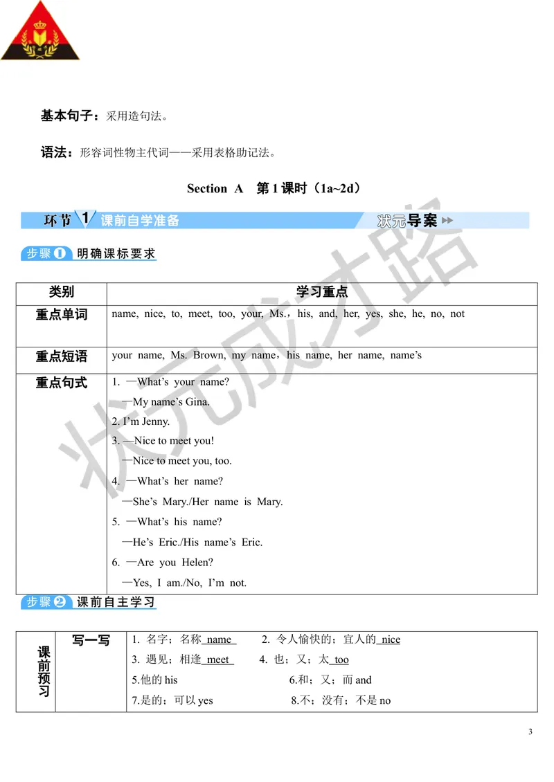 《Unit1第1课时_初中英语789_最新人教版英语七年级上册_七上英语旧版_第二套_人教版英语七年级上册教案_人教版英语七年级上册教案_Unit1》第3页预览