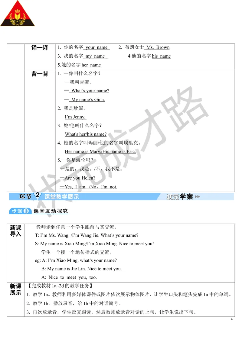 《Unit1第1课时_初中英语789_最新人教版英语七年级上册_七上英语旧版_第二套_人教版英语七年级上册教案_人教版英语七年级上册教案_Unit1》第4页预览