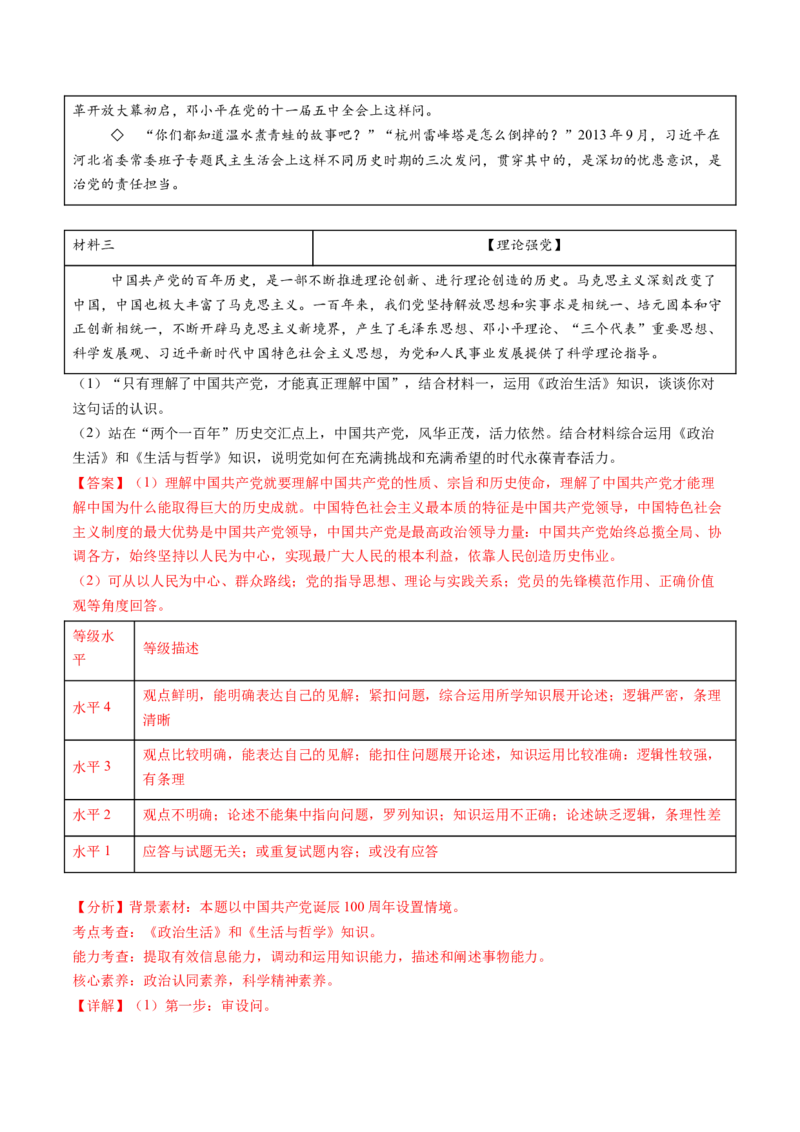 《专题04中国的领导（北京专用）（教师版）_北京高考全科_政治_五年（2020-2024）高考政治真题分类汇编（北京专用）》第2页预览