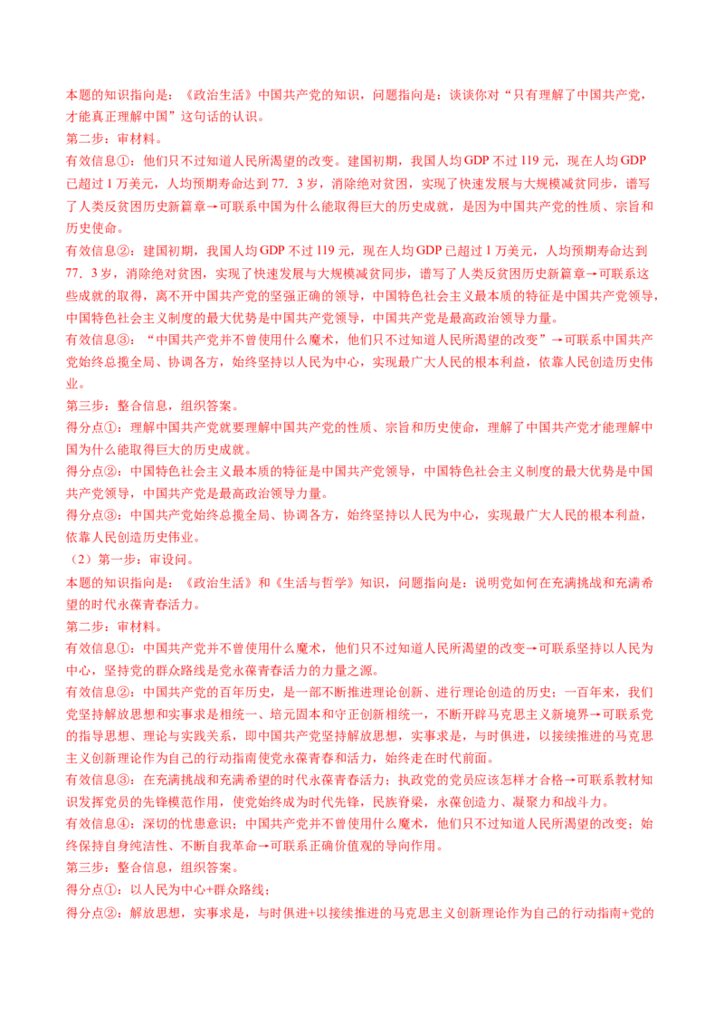 《专题04中国的领导（北京专用）（教师版）_北京高考全科_政治_五年（2020-2024）高考政治真题分类汇编（北京专用）》第3页预览