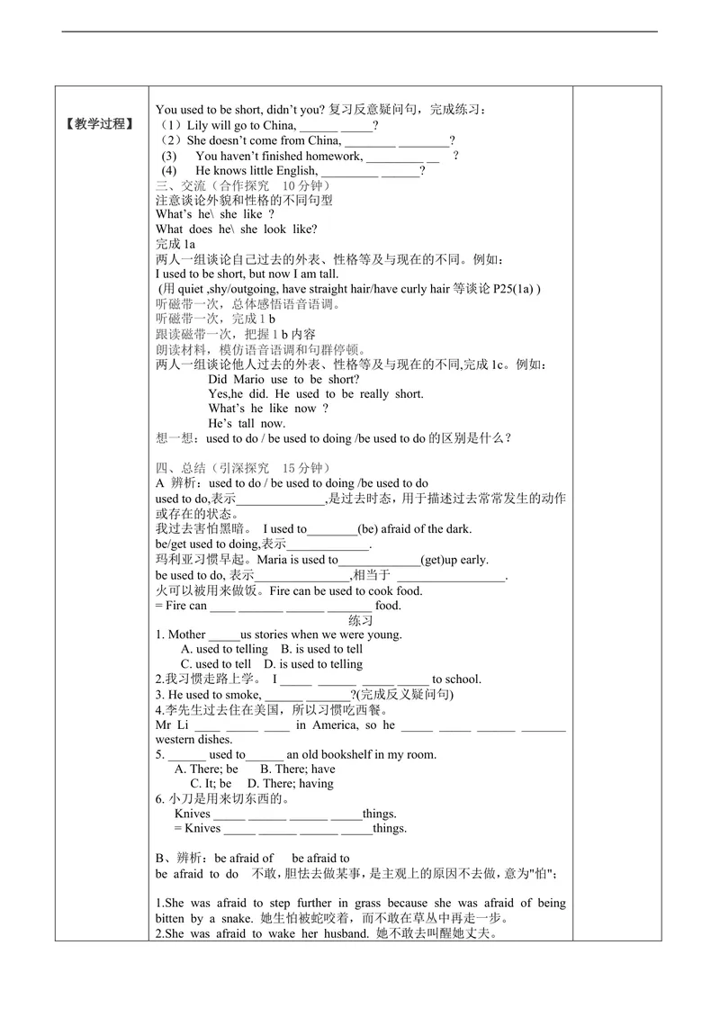 《2014年秋新版人教版九年级英语第四单元导学案表格式_初中英语789_26秋最新人教版英语九年级上册_人教版英语九年级全册_人教版初中英语9全一册_3.导学案_Unit4导学案》第2页预览
