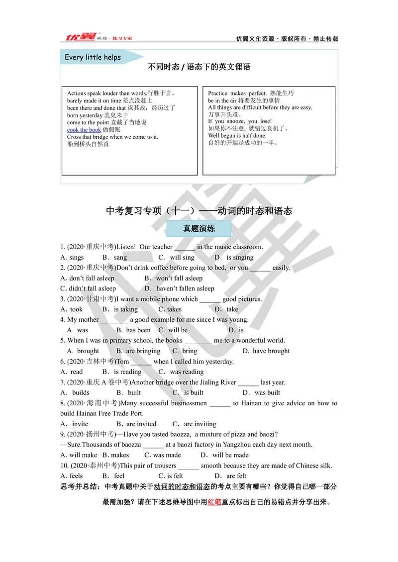 《2021中考复习专项(十一）—动词的时态和语态_初中英语789_26秋最新人教版英语九年级上册_26秋人教九上_39、赠送其它资料_旧版资料_10.知识点复习资料_赠送：中考复习资料_中考专项复习》第1页预览