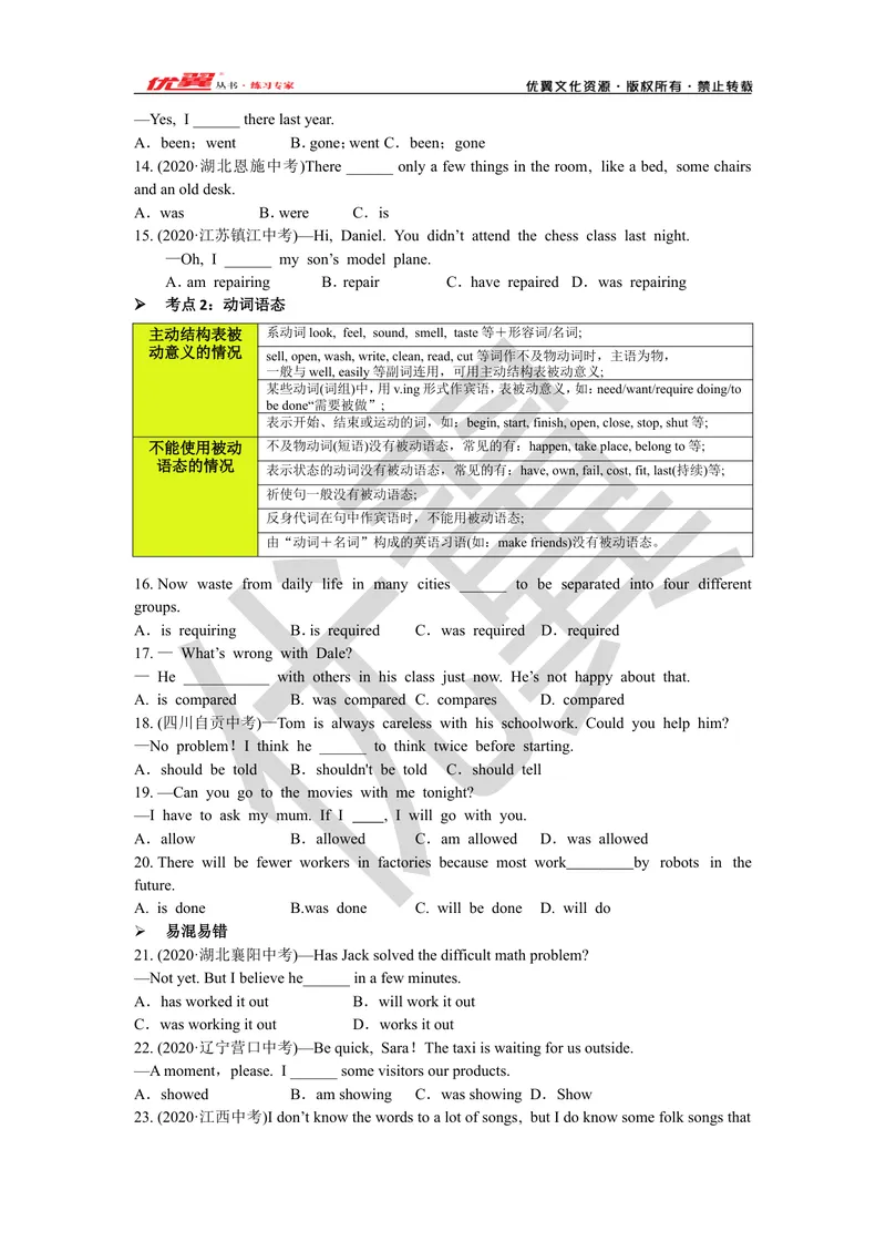 《2021中考复习专项(十一）—动词的时态和语态_初中英语789_26秋最新人教版英语九年级上册_26秋人教九上_39、赠送其它资料_旧版资料_10.知识点复习资料_赠送：中考复习资料_中考专项复习》第3页预览