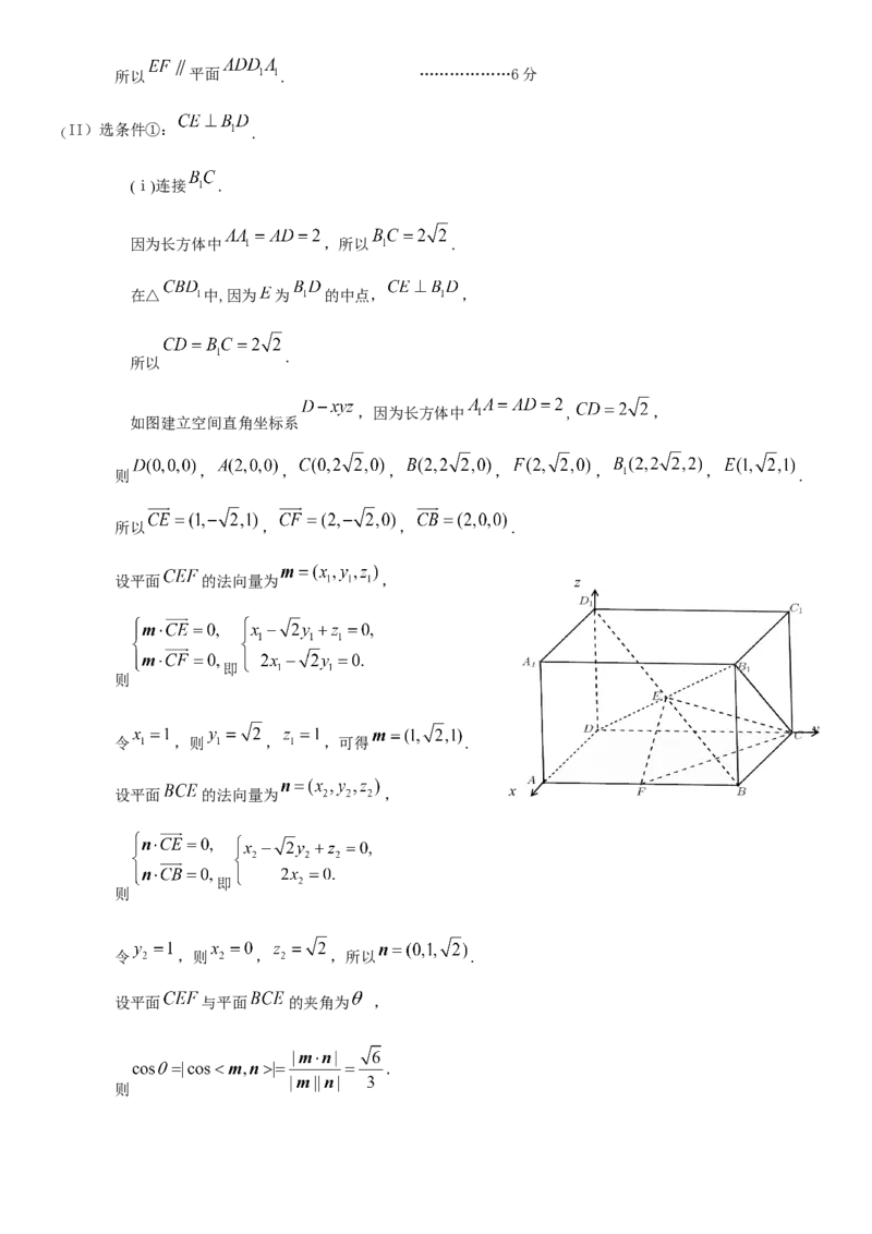 《东城区2022-2023第二学期高三一模数学试题答案终稿_数学_2023届北京市东城区高三一模数学试题（含解析）_东城区2022-2023学年第二学期高三数学综合练习一（终稿）》第3页预览