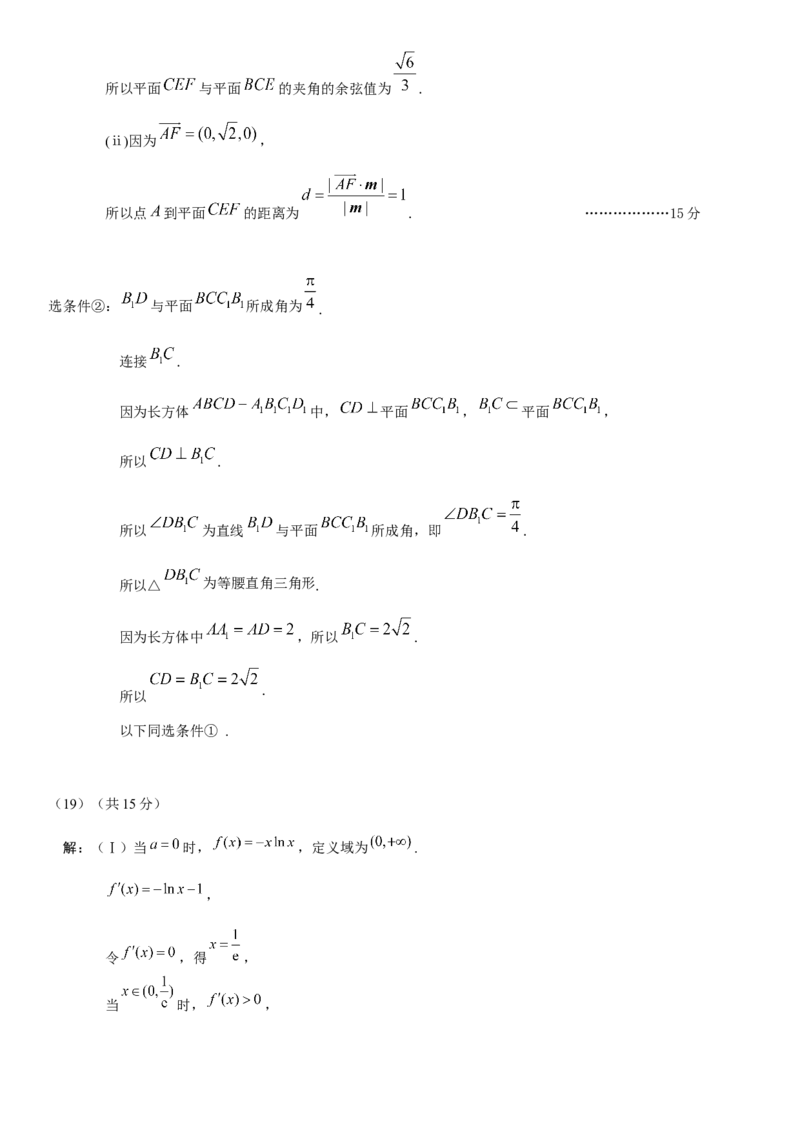《东城区2022-2023第二学期高三一模数学试题答案终稿_数学_2023届北京市东城区高三一模数学试题（含解析）_东城区2022-2023学年第二学期高三数学综合练习一（终稿）》第4页预览