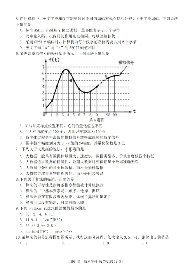 《高一技术试题_2024-2027高一（7-7月题库）(1)_2026年05月高一试卷_260516浙江省浙东北联盟2025-2026学年高一下学期5月期中考试（全）》第2页预览
