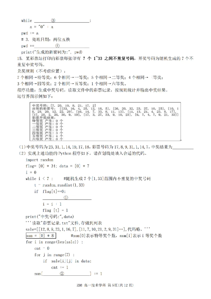 《高一技术试题_2024-2027高一（7-7月题库）(1)_2026年05月高一试卷_260516浙江省浙东北联盟2025-2026学年高一下学期5月期中考试（全）》第5页预览