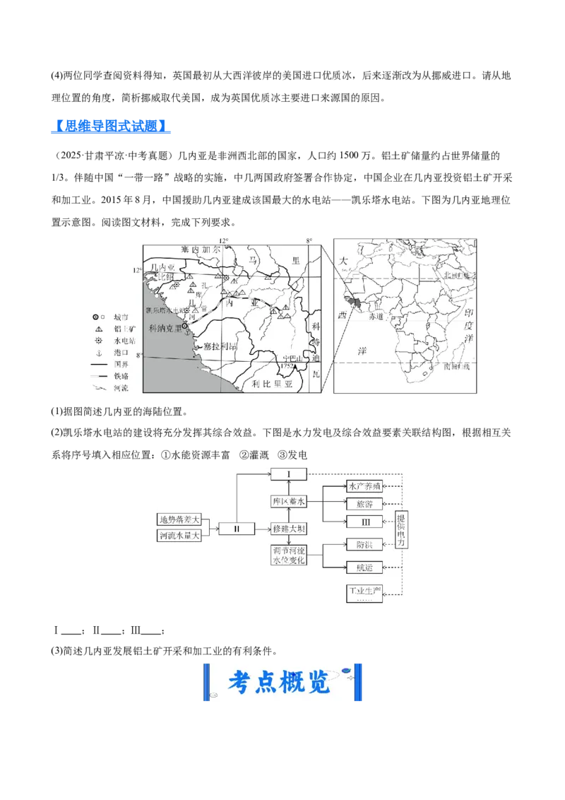 《专题05东半球其他地区和国家（全国通用）（第01期）（学生版）_2026年中考真题分类汇编9科_2025年中考地理真题分类汇编（全国通用）-Z3》第4页预览