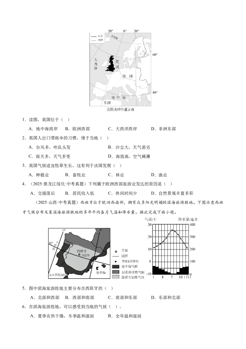 《专题05东半球其他地区和国家（全国通用）（第01期）（学生版）_2026年中考真题分类汇编9科_2025年中考地理真题分类汇编（全国通用）-Z3》第7页预览