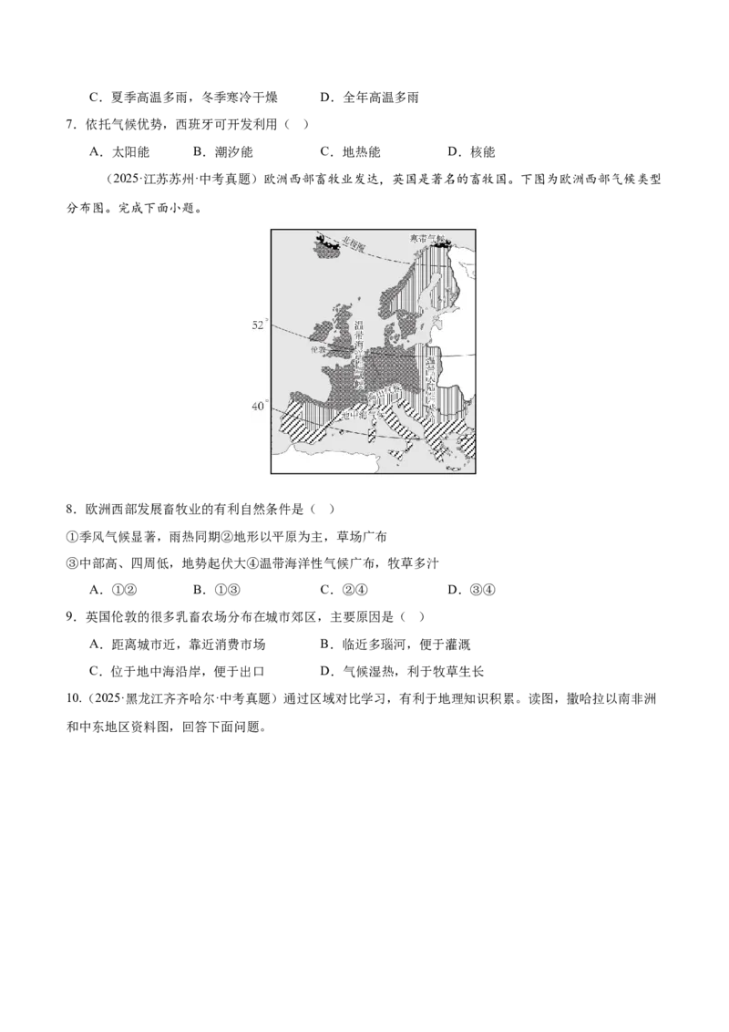 《专题05东半球其他地区和国家（全国通用）（第01期）（学生版）_2026年中考真题分类汇编9科_2025年中考地理真题分类汇编（全国通用）-Z3》第8页预览