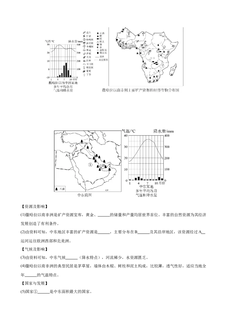 《专题05东半球其他地区和国家（全国通用）（第01期）（学生版）_2026年中考真题分类汇编9科_2025年中考地理真题分类汇编（全国通用）-Z3》第9页预览