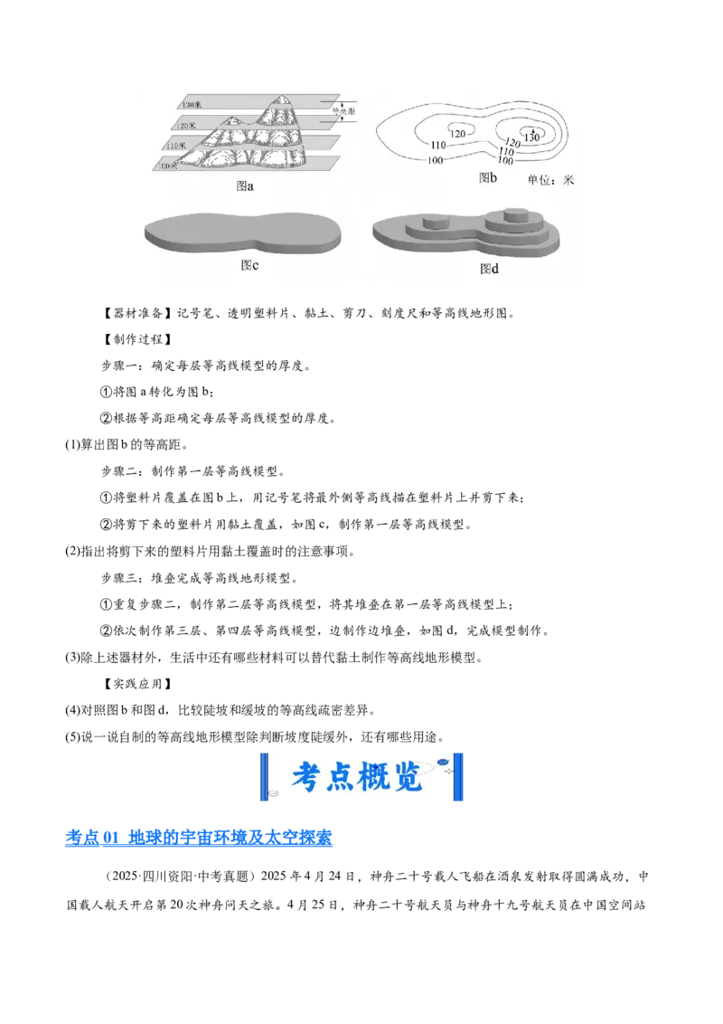 《专题01地球与地图（全国通用）（第02期）（学生版）_2026年中考真题分类汇编9科_2025年中考地理真题分类汇编（全国通用）-Z3》第3页预览