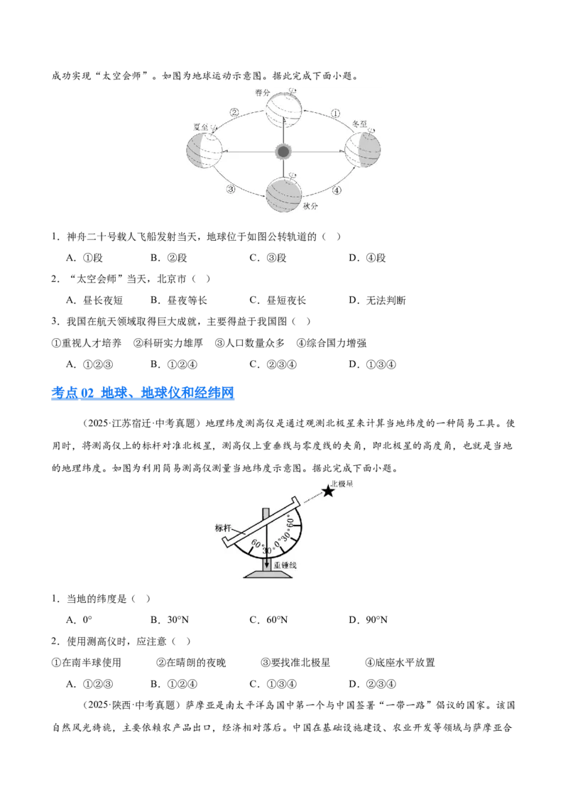 《专题01地球与地图（全国通用）（第02期）（学生版）_2026年中考真题分类汇编9科_2025年中考地理真题分类汇编（全国通用）-Z3》第4页预览