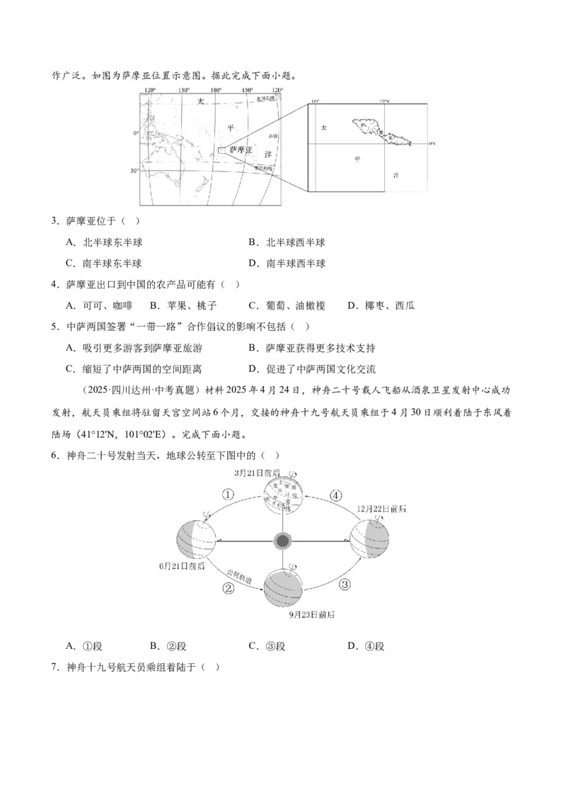 《专题01地球与地图（全国通用）（第02期）（学生版）_2026年中考真题分类汇编9科_2025年中考地理真题分类汇编（全国通用）-Z3》第5页预览