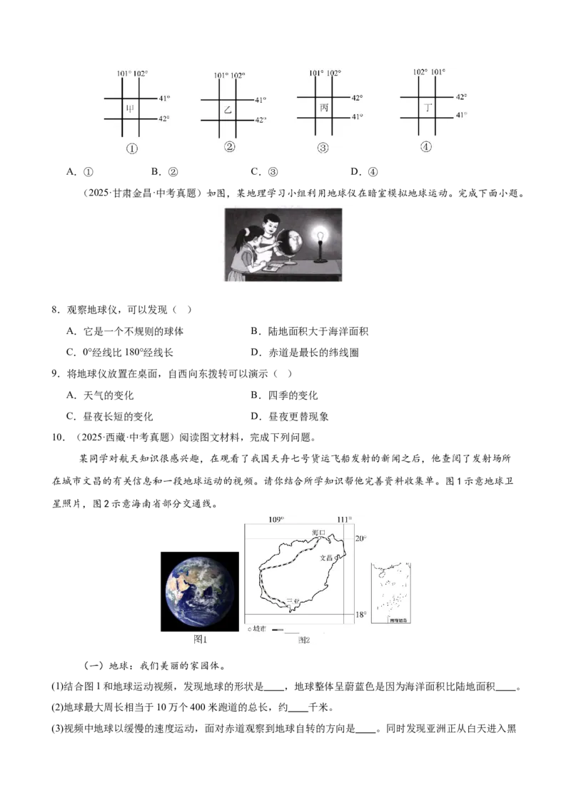 《专题01地球与地图（全国通用）（第02期）（学生版）_2026年中考真题分类汇编9科_2025年中考地理真题分类汇编（全国通用）-Z3》第6页预览