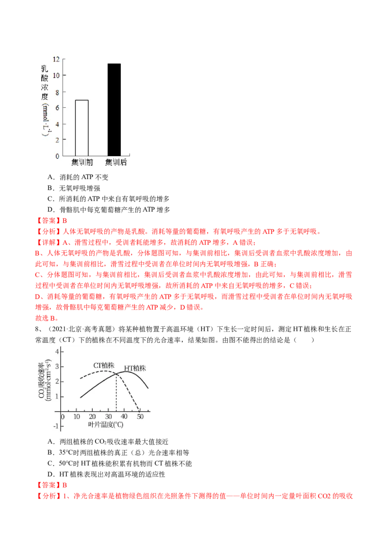《专题03细胞呼吸和光合作用（教师版）_北京高考全科_生物_五年（2020-2024）高考生物真题分类汇编（北京专用）》第7页预览