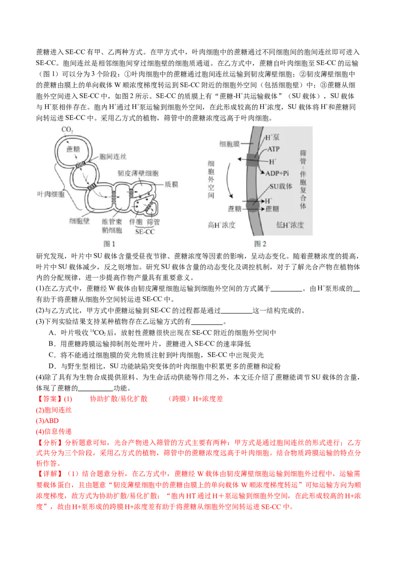《专题03细胞呼吸和光合作用（教师版）_北京高考全科_生物_五年（2020-2024）高考生物真题分类汇编（北京专用）》第9页预览