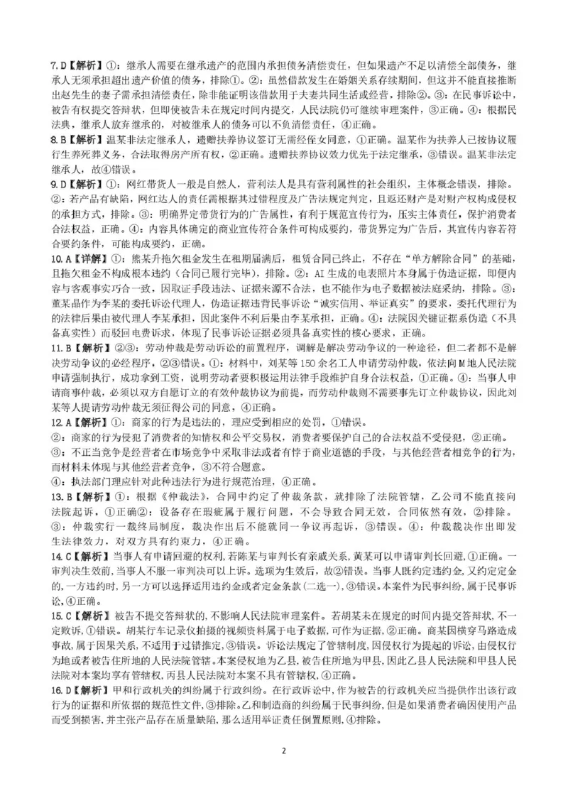《2026年春季期高二期中质量监测政治答案_2024-2027高二（7-7月题库）_2026年05月高二试卷_260524广西玉林市九校2025-2026学年高二下学期期中质量监测试题（全）》第2页预览