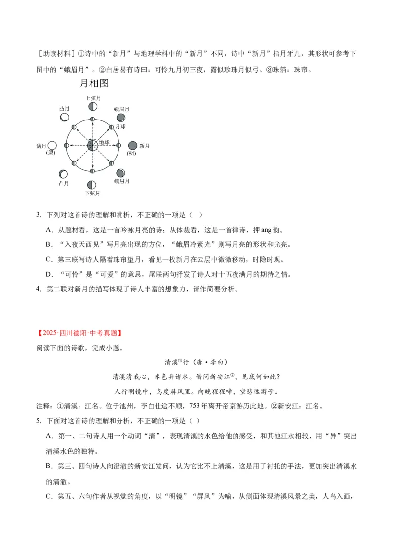 《专题12诗词鉴赏（全国通用）（学生版）_2026年中考真题分类汇编9科_三年（2023-2025）中考语文真题分类汇编（全国通用）-C432》第2页预览