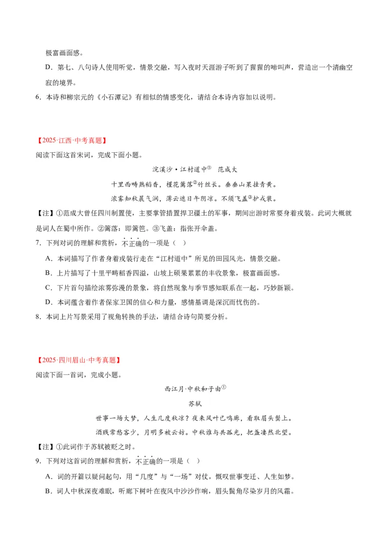 《专题12诗词鉴赏（全国通用）（学生版）_2026年中考真题分类汇编9科_三年（2023-2025）中考语文真题分类汇编（全国通用）-C432》第3页预览