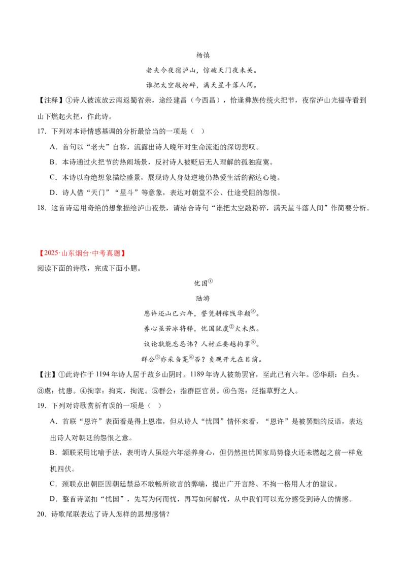 《专题12诗词鉴赏（全国通用）（学生版）_2026年中考真题分类汇编9科_三年（2023-2025）中考语文真题分类汇编（全国通用）-C432》第6页预览