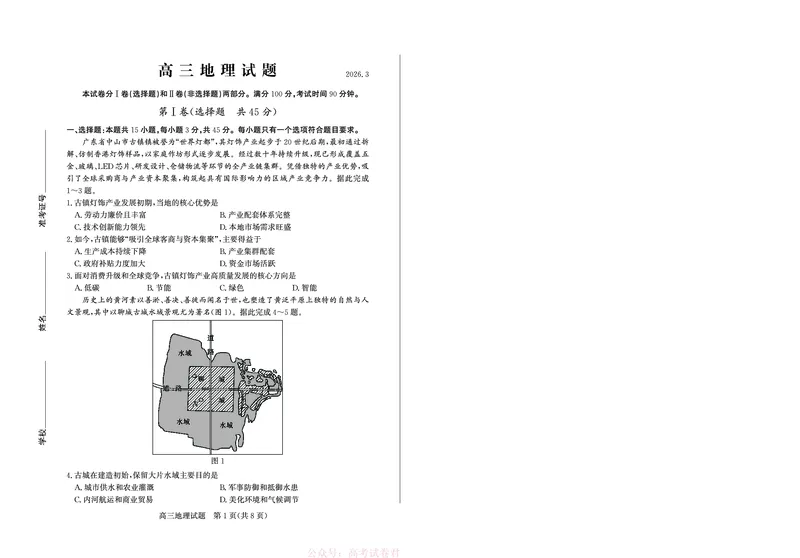 《26德州一模-地理试题_12.2026年4月全国各地高考模拟卷_2026届山东省德州市高三一模考试》第1页预览