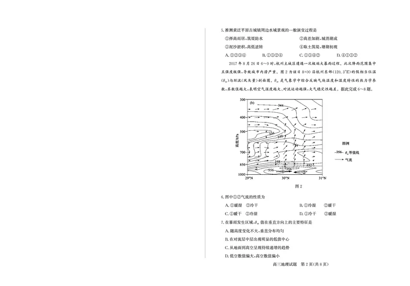 《26德州一模-地理试题_12.2026年4月全国各地高考模拟卷_2026届山东省德州市高三一模考试》第2页预览