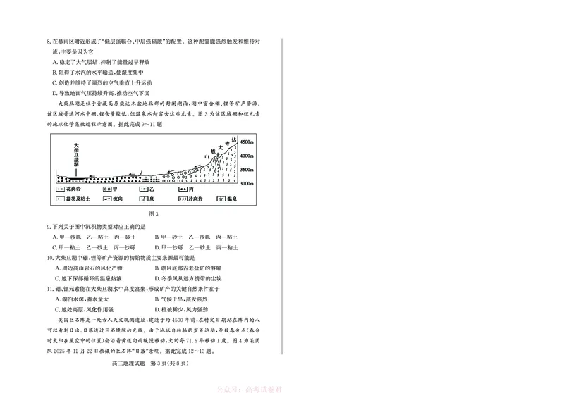 《26德州一模-地理试题_12.2026年4月全国各地高考模拟卷_2026届山东省德州市高三一模考试》第3页预览