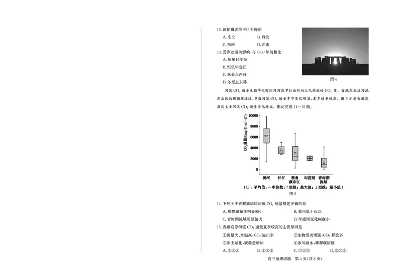 《26德州一模-地理试题_12.2026年4月全国各地高考模拟卷_2026届山东省德州市高三一模考试》第4页预览