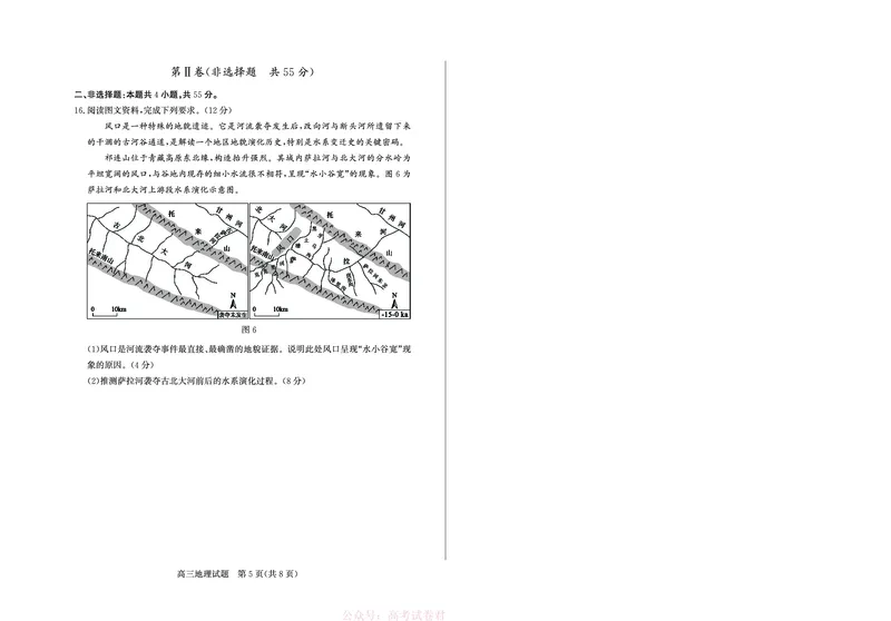 《26德州一模-地理试题_12.2026年4月全国各地高考模拟卷_2026届山东省德州市高三一模考试》第5页预览