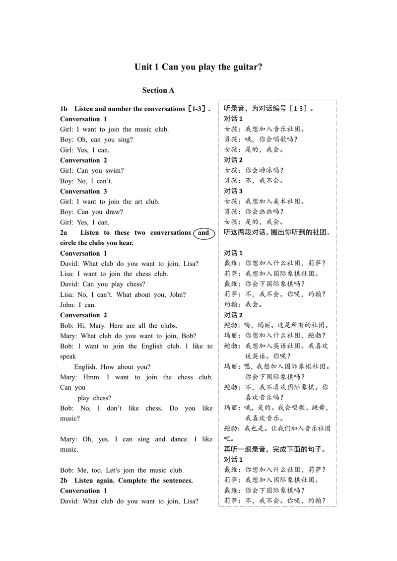 《Unit1教材听力原文及译文_初中英语789_最新人教版英语七年级下册_七下英语旧版_人教版英语七年级下册教学资料（优翼）_人教版英语七年级下册(RJ)--8.备课素材_1.文档_Unit1》第1页预览