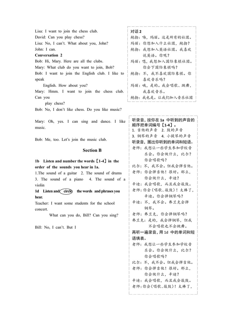 《Unit1教材听力原文及译文_初中英语789_最新人教版英语七年级下册_七下英语旧版_人教版英语七年级下册教学资料（优翼）_人教版英语七年级下册(RJ)--8.备课素材_1.文档_Unit1》第2页预览
