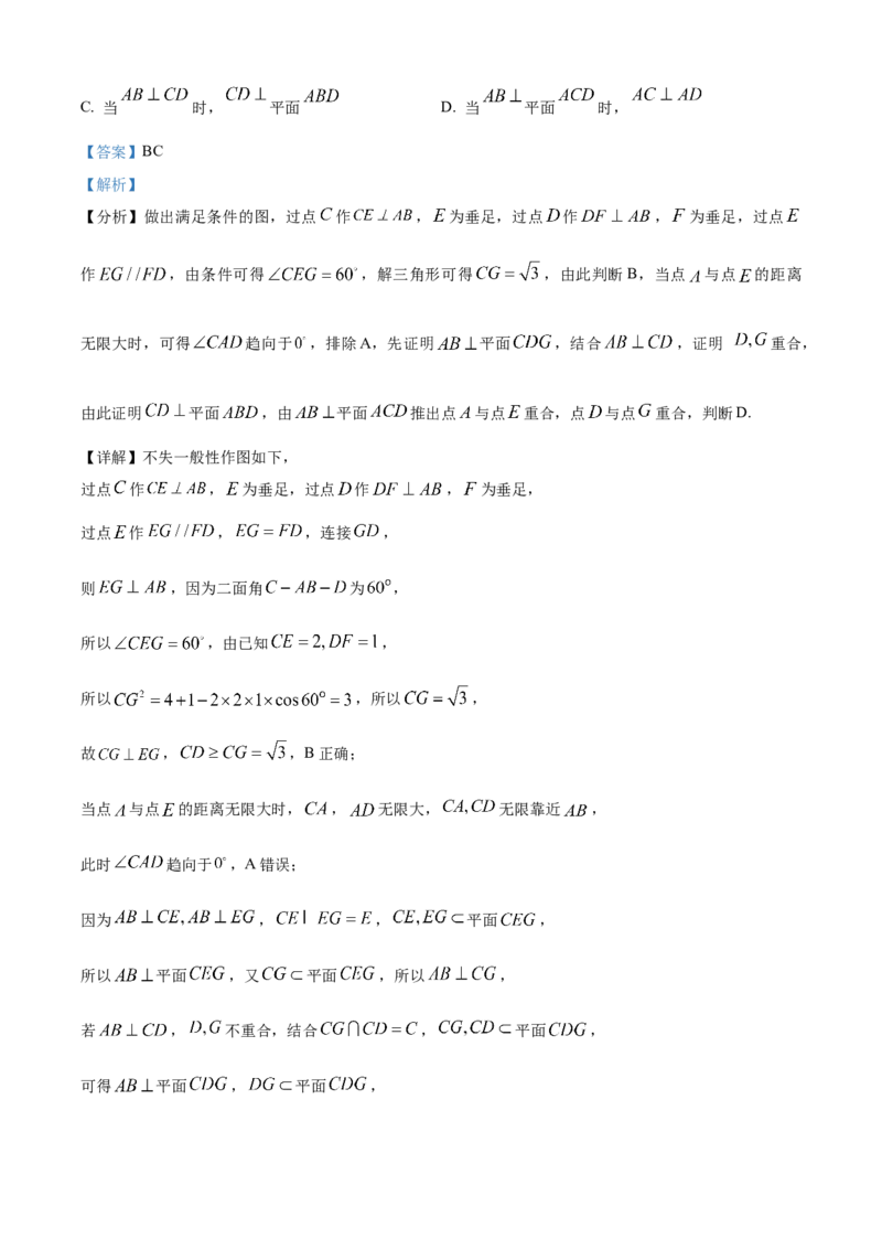 《2026年高考全国1卷数学高考真题详解（参考版）_2024-2027高三（6-6月题库）_2026年06月高三试卷（数理化）_2026年6月高中数学试题汇编_0610数学》第10页预览