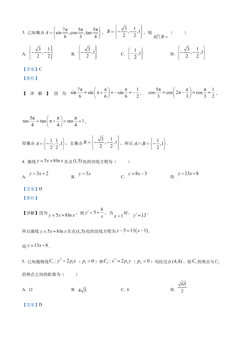 《2026年高考全国1卷数学高考真题详解（参考版）_2024-2027高三（6-6月题库）_2026年06月高三试卷（数理化）_2026年6月高中数学试题汇编_0610数学》第2页预览