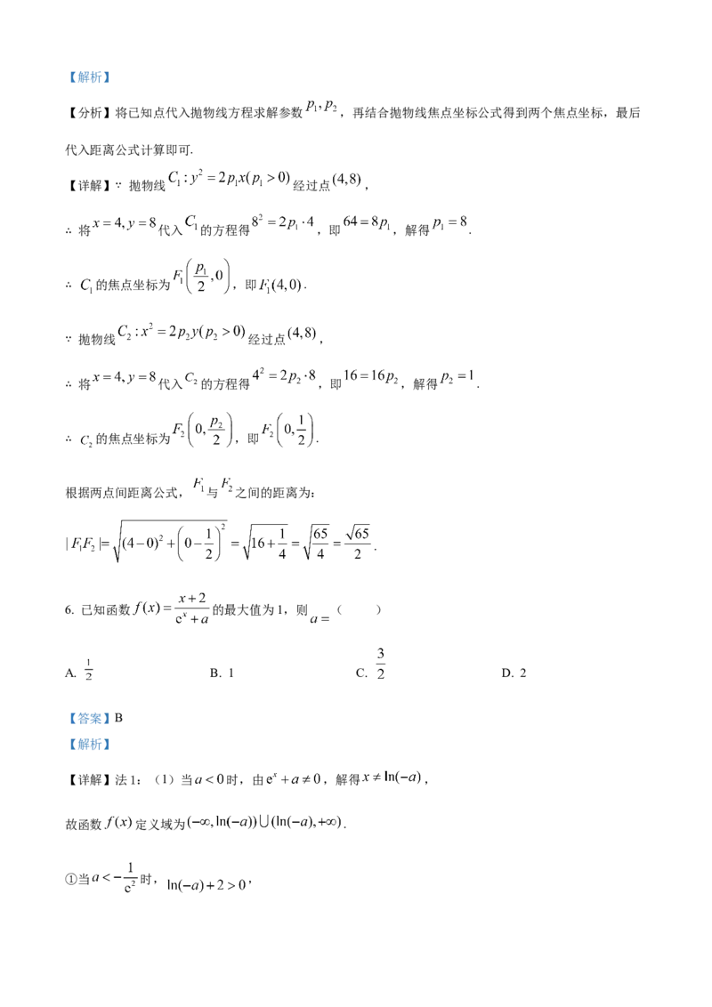 《2026年高考全国1卷数学高考真题详解（参考版）_2024-2027高三（6-6月题库）_2026年06月高三试卷（数理化）_2026年6月高中数学试题汇编_0610数学》第3页预览