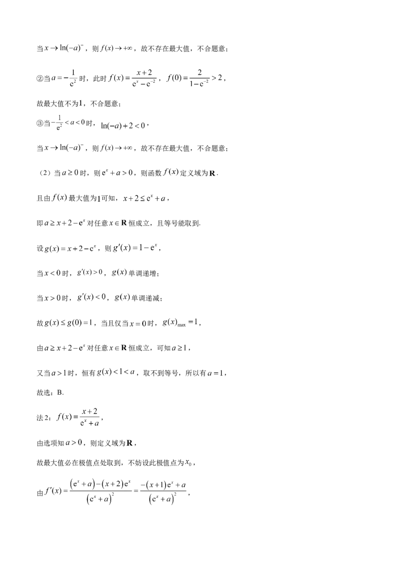 《2026年高考全国1卷数学高考真题详解（参考版）_2024-2027高三（6-6月题库）_2026年06月高三试卷（数理化）_2026年6月高中数学试题汇编_0610数学》第4页预览