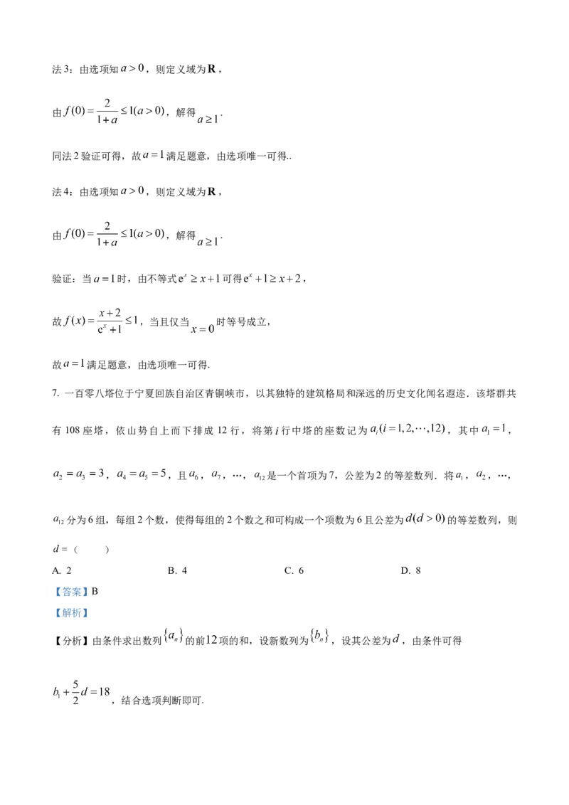 《2026年高考全国1卷数学高考真题详解（参考版）_2024-2027高三（6-6月题库）_2026年06月高三试卷（数理化）_2026年6月高中数学试题汇编_0610数学》第6页预览