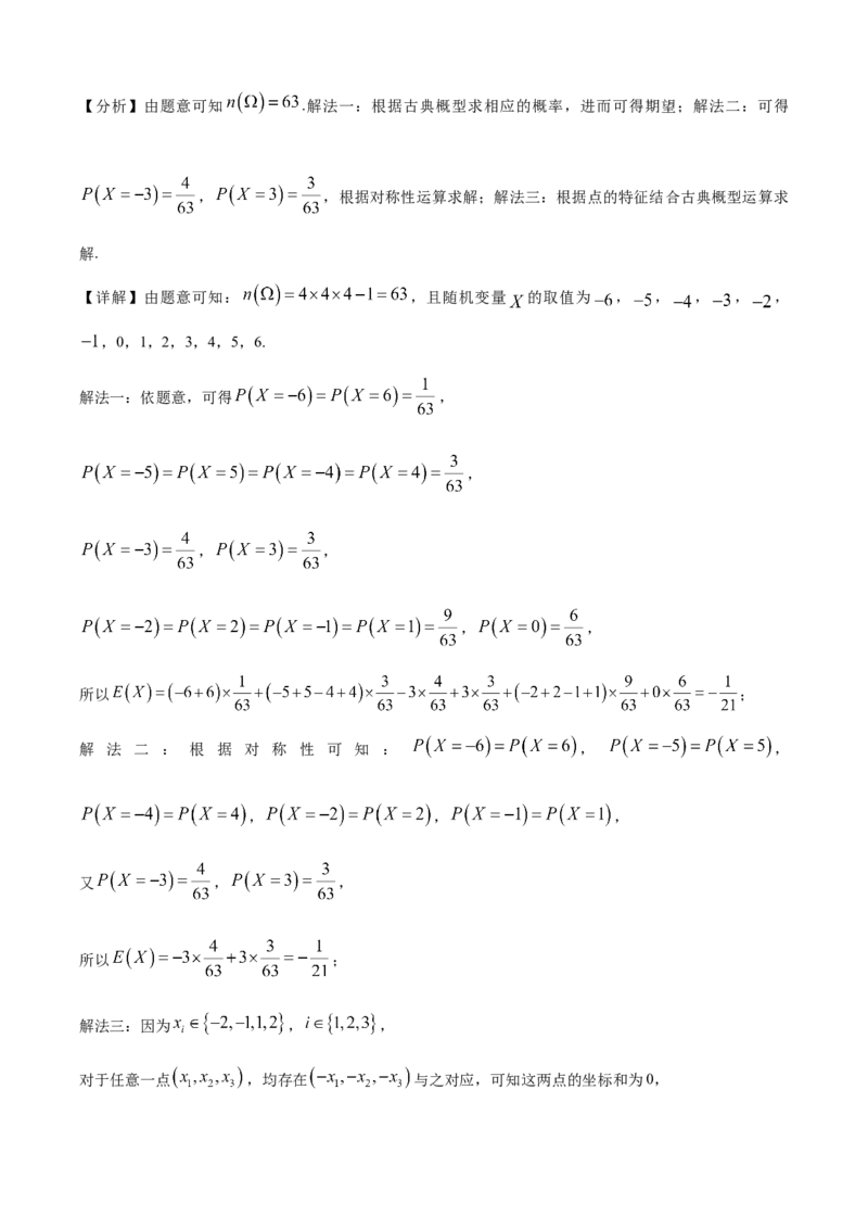 《2026年高考全国1卷数学高考真题详解（参考版）_2024-2027高三（6-6月题库）_2026年06月高三试卷（数理化）_2026年6月高中数学试题汇编_0610数学》第8页预览