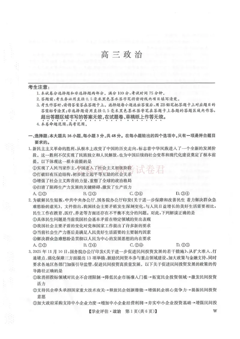 《九师联盟2026届高三下学期4月学业评估政治_副本_12.2026年4月全国各地高考模拟卷_2026年4月_2026年九师联盟高三下学期4月学业评估_07政治_九师联盟高三下学期4月学业评估》第1页预览