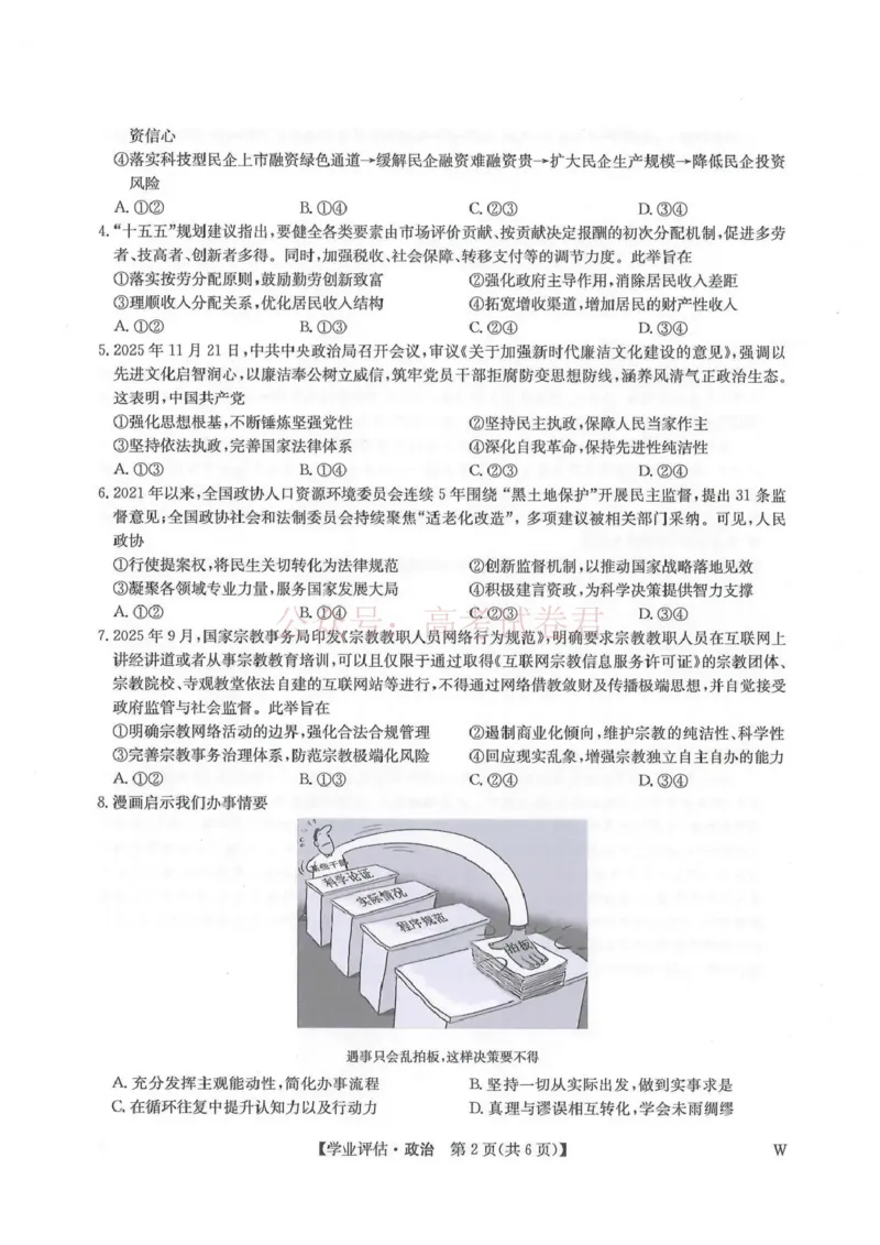 《九师联盟2026届高三下学期4月学业评估政治_副本_12.2026年4月全国各地高考模拟卷_2026年4月_2026年九师联盟高三下学期4月学业评估_07政治_九师联盟高三下学期4月学业评估》第2页预览