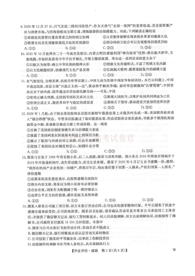 《九师联盟2026届高三下学期4月学业评估政治_副本_12.2026年4月全国各地高考模拟卷_2026年4月_2026年九师联盟高三下学期4月学业评估_07政治_九师联盟高三下学期4月学业评估》第3页预览