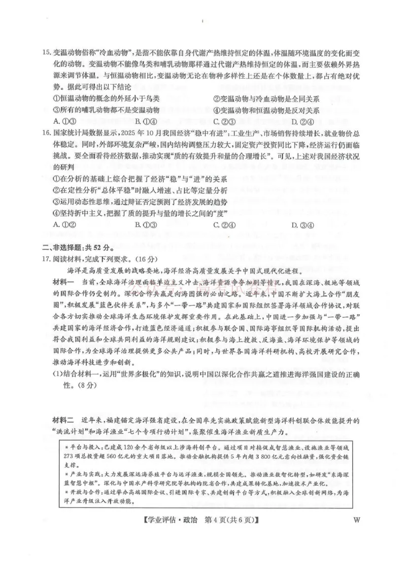 《九师联盟2026届高三下学期4月学业评估政治_副本_12.2026年4月全国各地高考模拟卷_2026年4月_2026年九师联盟高三下学期4月学业评估_07政治_九师联盟高三下学期4月学业评估》第4页预览