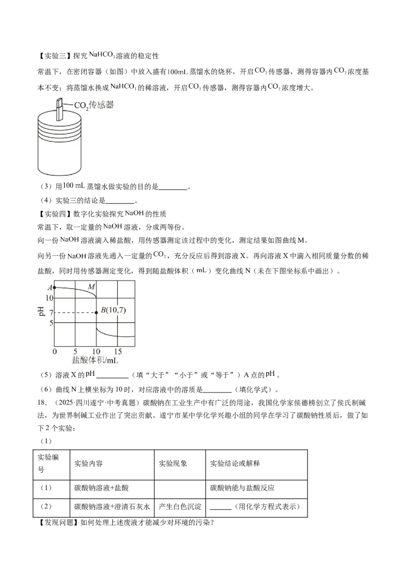 《专题09盐和化肥（学生版）_2026年中考真题分类汇编9科_三年（2023-2025）中考化学真题分类汇编（全国通用）-C432》第4页预览