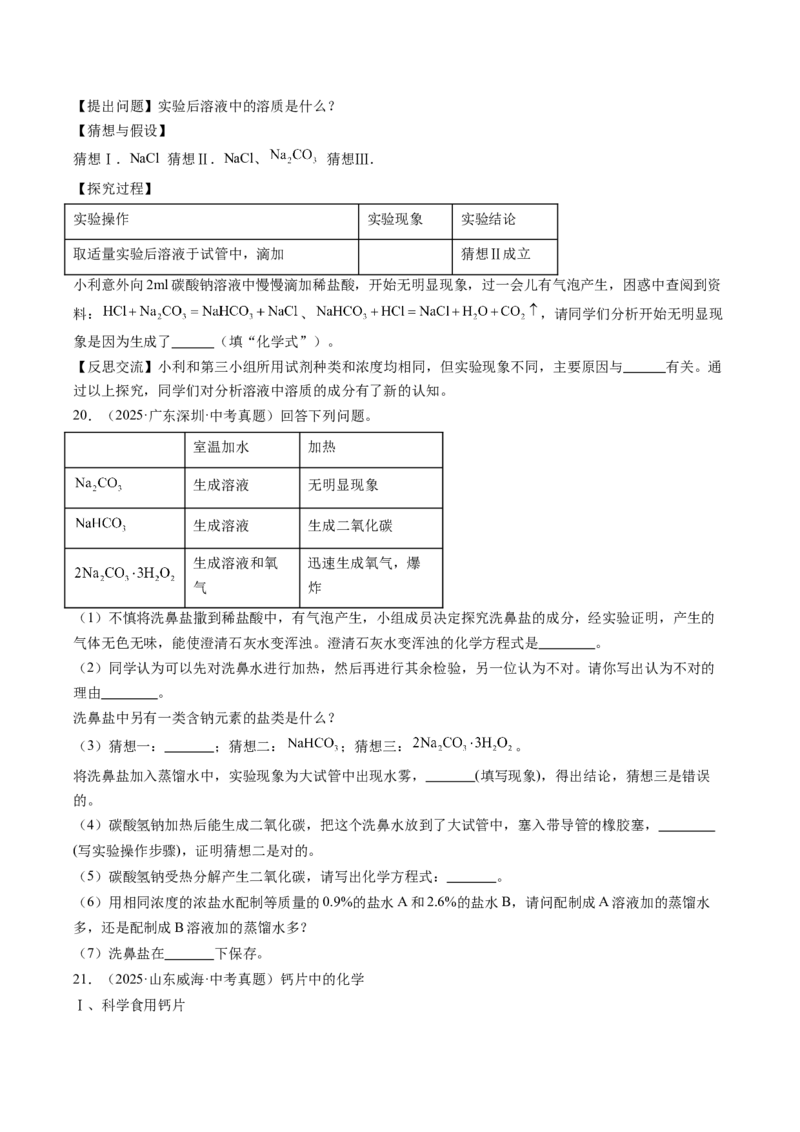 《专题09盐和化肥（学生版）_2026年中考真题分类汇编9科_三年（2023-2025）中考化学真题分类汇编（全国通用）-C432》第6页预览