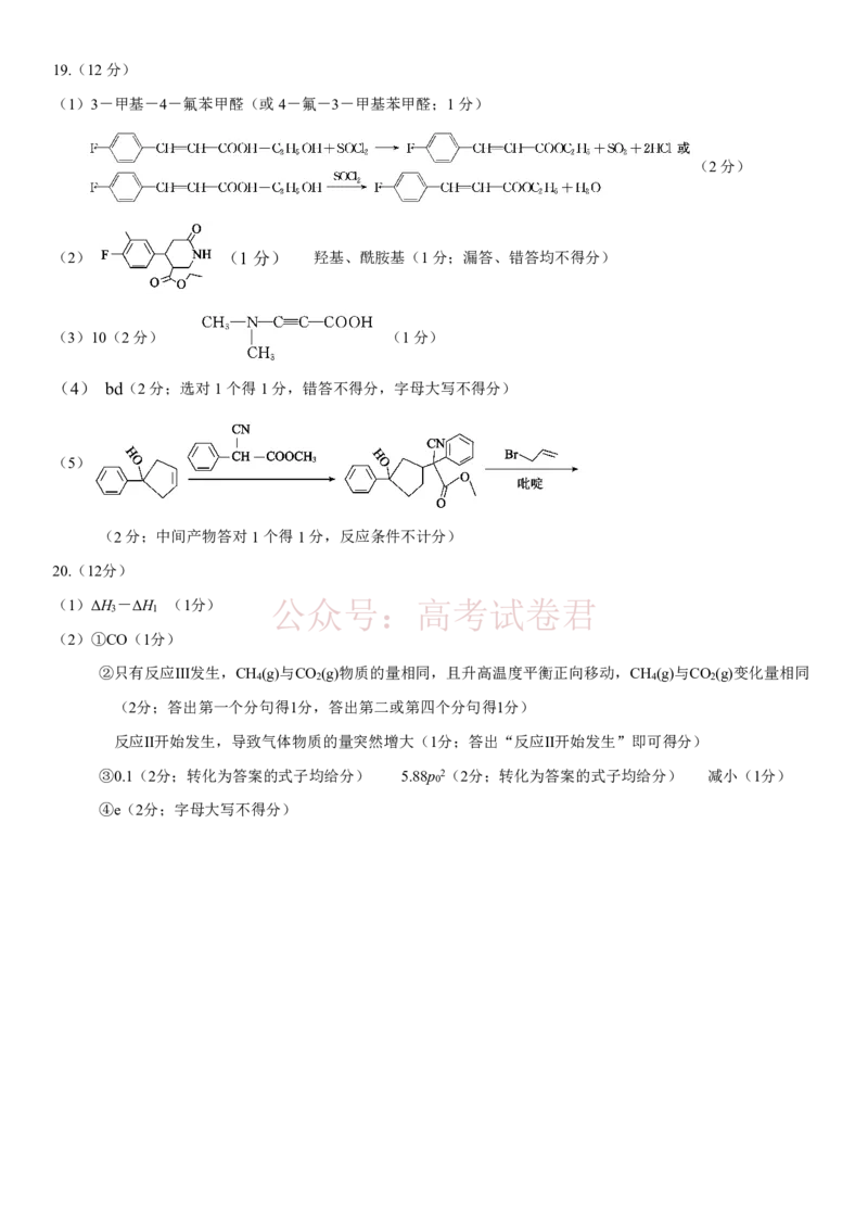 《济南二模化学答案_12.2026年4月全国各地高考模拟卷_2026年4月_山东济南二模2026年山东省济南市高三第二次模拟考试全科_05化学_山东省济南市高三第二次模拟考试》第2页预览