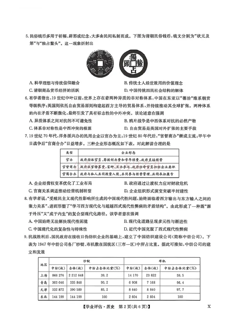 《九师联盟2026届高三下学期4月学业评估历史_副本_12.2026年4月全国各地高考模拟卷_2026年4月_2026年九师联盟高三下学期4月学业评估_08历史_九师联盟高三下学期4月学业评估》第2页预览